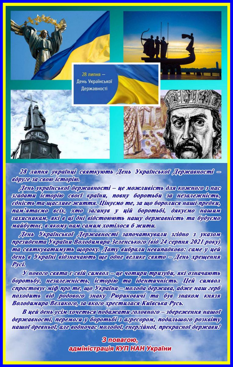 den-ukrainskoi-derzhavnosti-2023.jpg